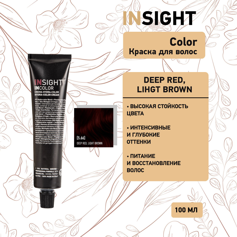 Insight Deep Red Dark Brown - 5.66 Перманентный краситель красный интенсивный светло-коричневый 100 мл #1