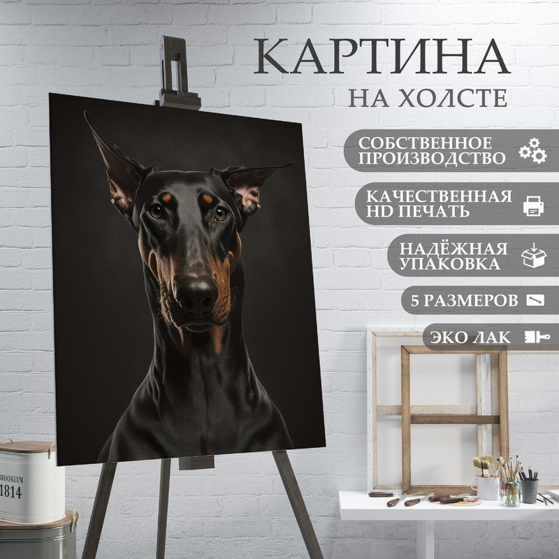 ArtPrintPro Картина "Собака Доберман (4)", 40  х 30 см #1