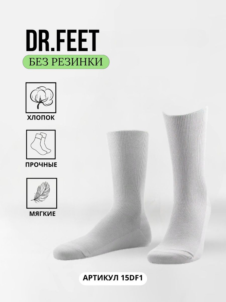 Носки Dr Feet MEDICAL, 1 пара #1