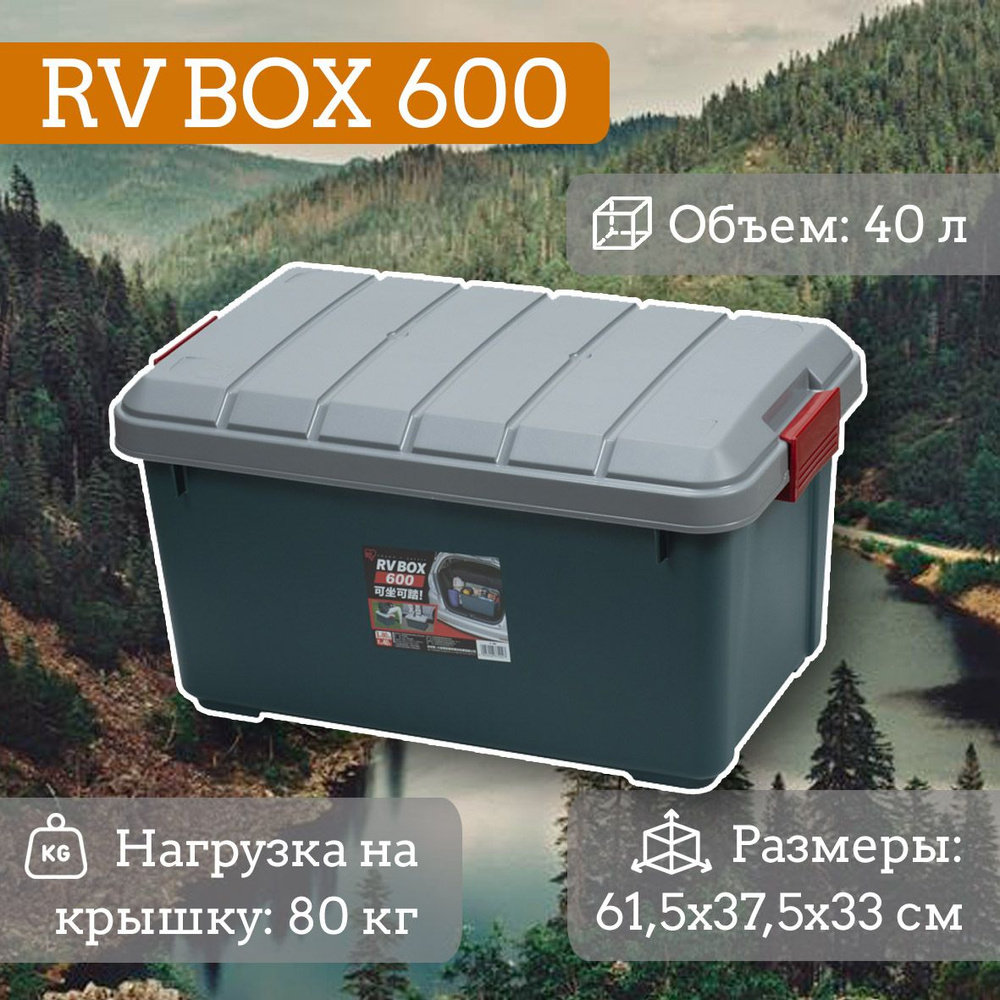 Экспедиционный ящик IRIS Бокс RV BOX 600 #1