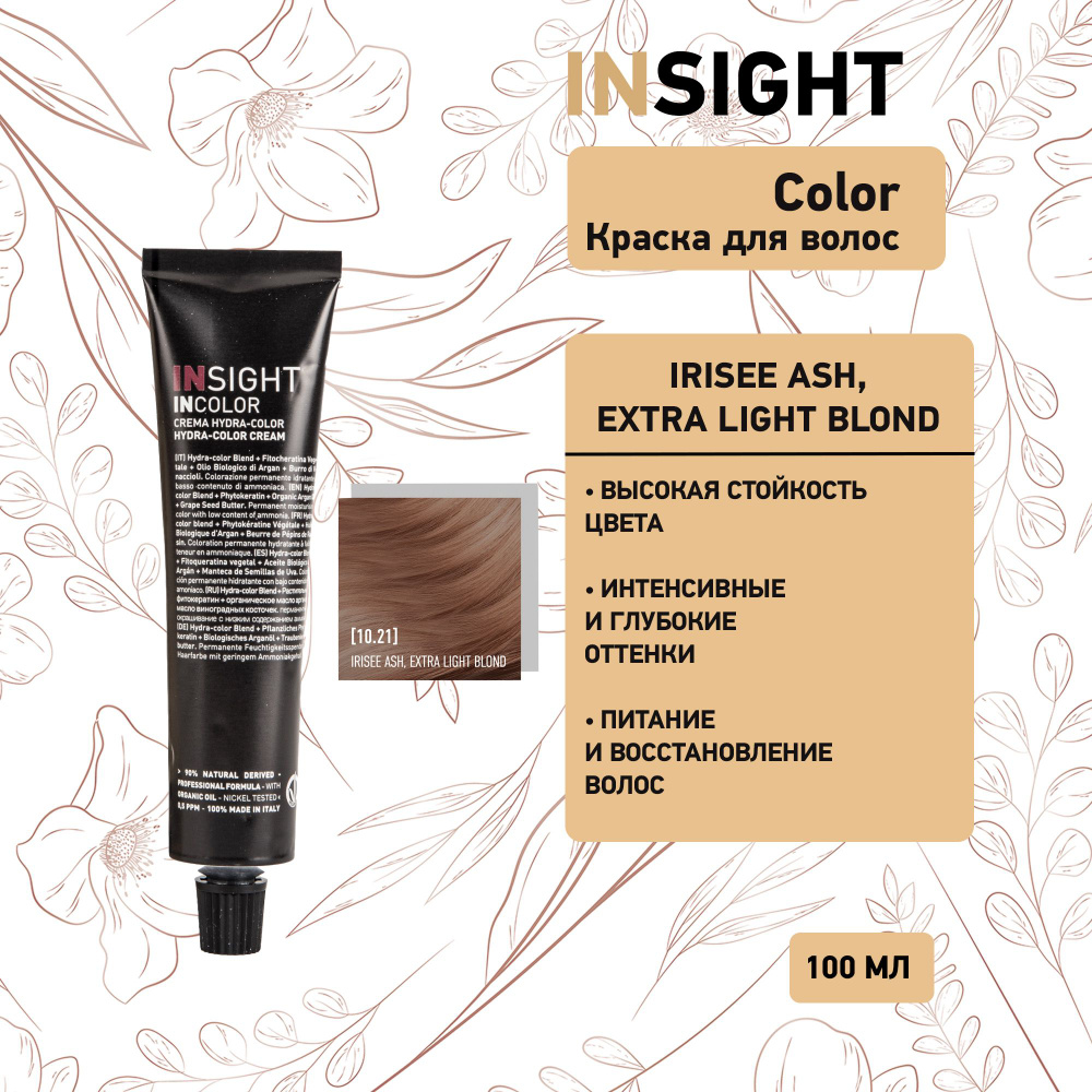 Insight Irisee Ash Extra Light Blond - 10.21 Перманентный краситель перламутрово-пепельный супер светлый #1