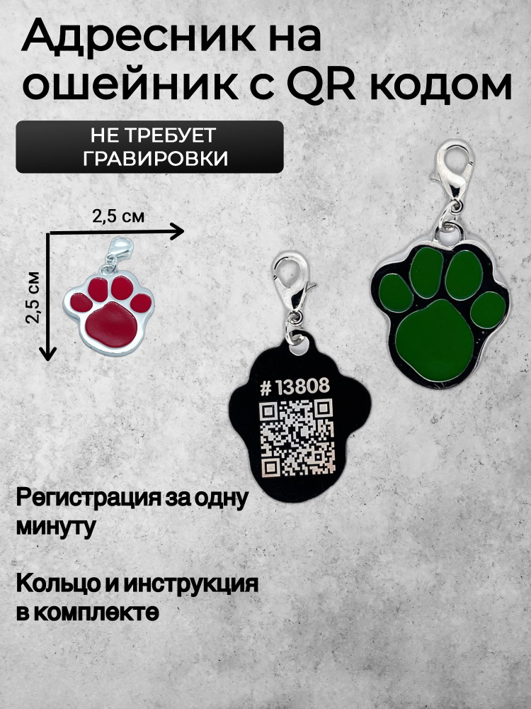 Адресник для собак и кошек с QR кодом #1