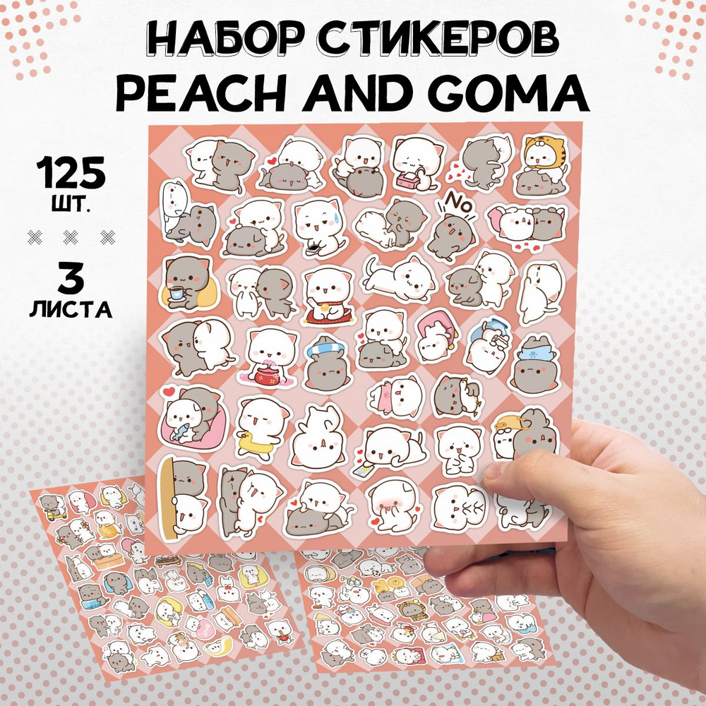 Наклейки на телефон стикеры Peach and Goma #1
