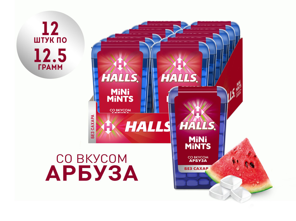 HALLS / ХОЛЛС Mini Mints Леденцовая карамель, Конфеты без сахара, Арбуз, Шоубокс, 12.5г*12 шт  #1