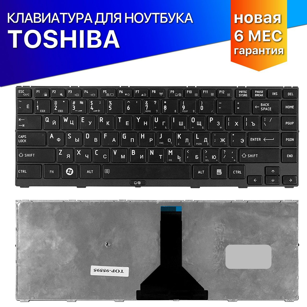 Клавиатура для Toshiba Tecra R845 черная #1