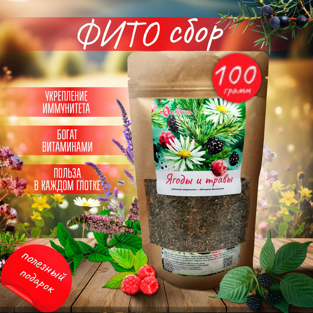 Фито сбор 100 грамм #1