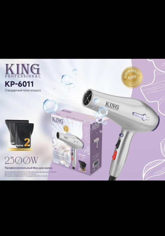 King Professional Фен для волос KP - 6011 2500 Вт, скоростей 2, кол-во насадок 3, серый  #1