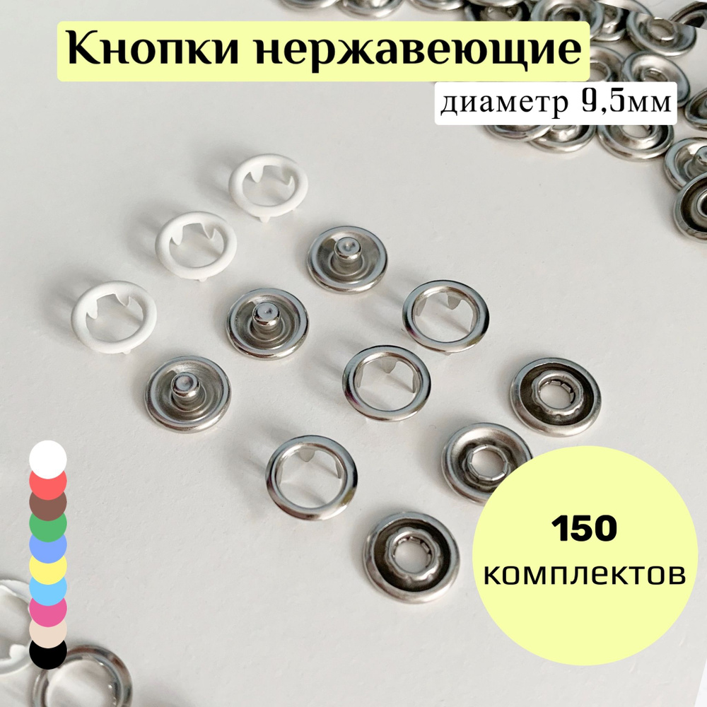 Кнопки для одежды 9,5 мм рубашечные , кольцо, Белый , 150 шт/в упак  #1