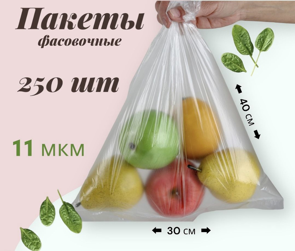 Bilimbi Пакет для хранения продуктов, 30 см x 40 см см, 250 шт #1