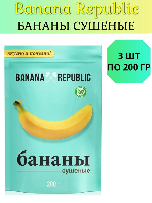 Бананы Banana Republic сушеные, 200г, 3 штуки #1