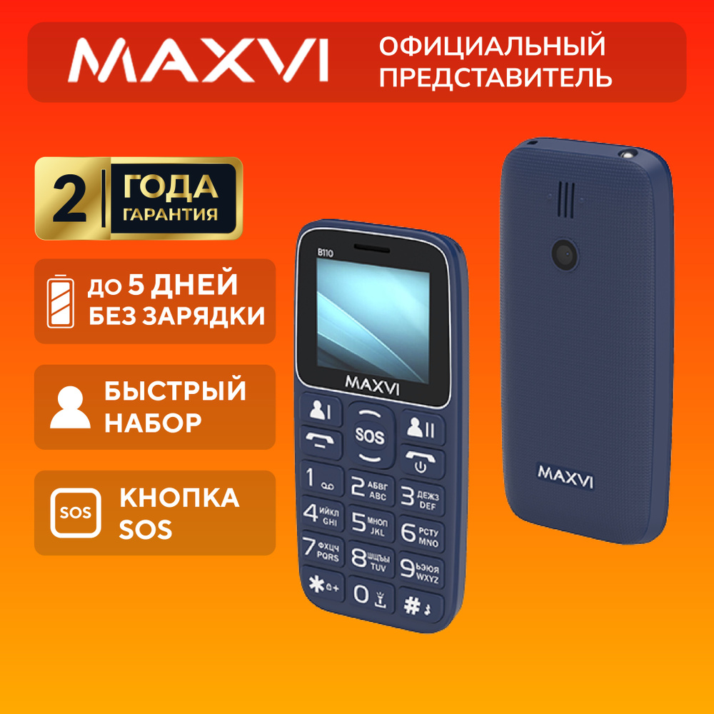 Телефон кнопочный мобильный для пожилых Maxvi B110, синий #1