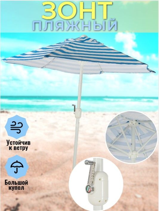 Зонт пляжный d2,0м, стойка d38мм, полиэстер 160г, синий/белый  #1