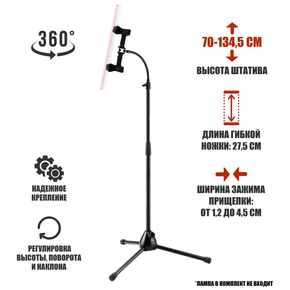 Подставка ML-G-2P для фитолампы с гибким креплением на напольной стойке  #1