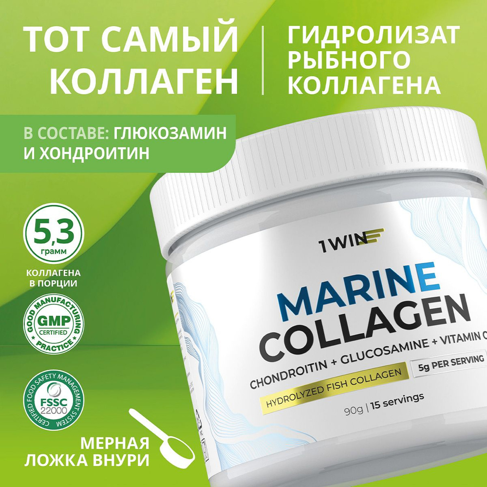 Коллаген морской (рыбный) 2 типа с Хондротином, Глюкозамином и Витамином С, 15 порций, нейтральный растворимый #1