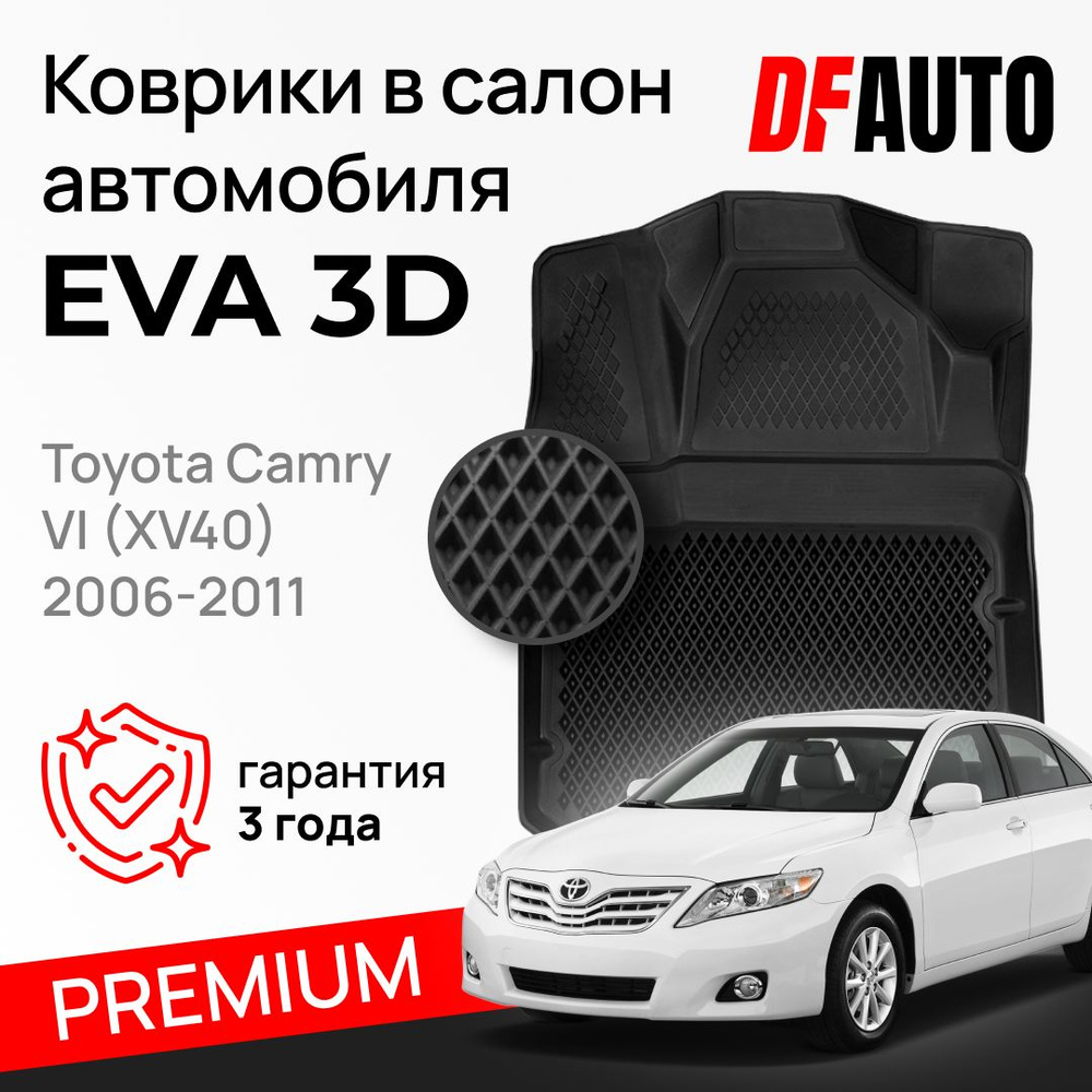 Коврики для Toyota Camry VI (XV40) (2006-2011) Premium ("EVA 3D") в cалон #1