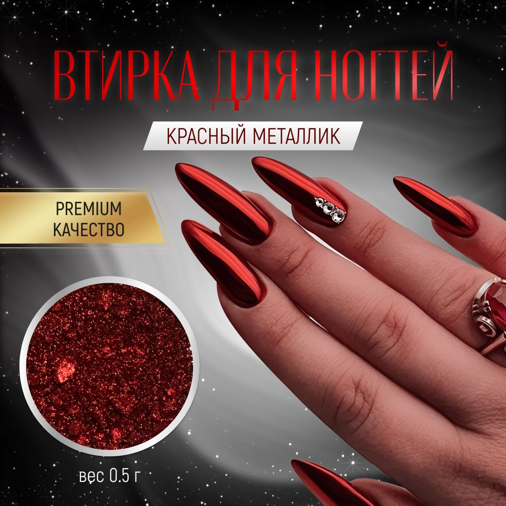 Втирка для ногтей Glowside металлическая зеркальная MJ03 / Декор для маникюра /  #1