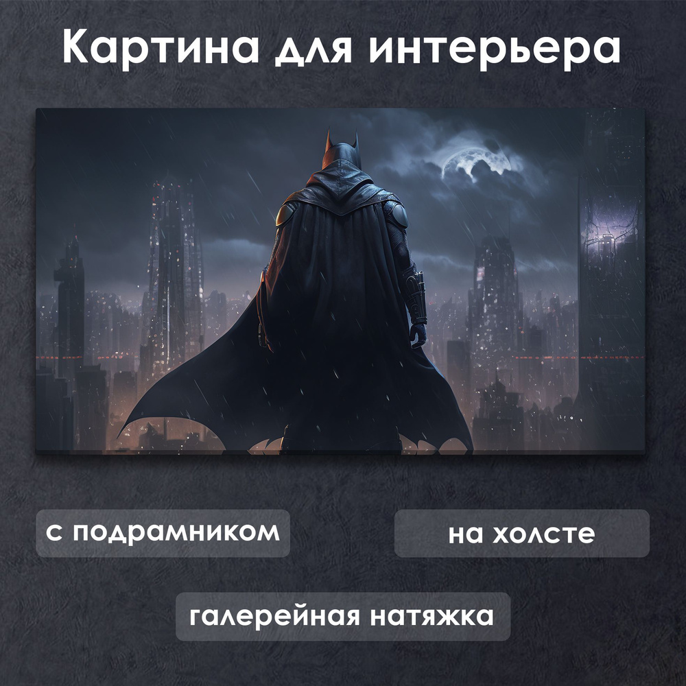 Картина для интерьера с подрамником на холсте на стену Пейзаж DC Бэтмен на страже порядка  #1