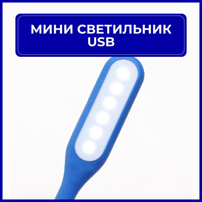 Компактный мини светильник USB фонарик светодиодный гибкий GSMIN Flower лампа для ноутбука  #1