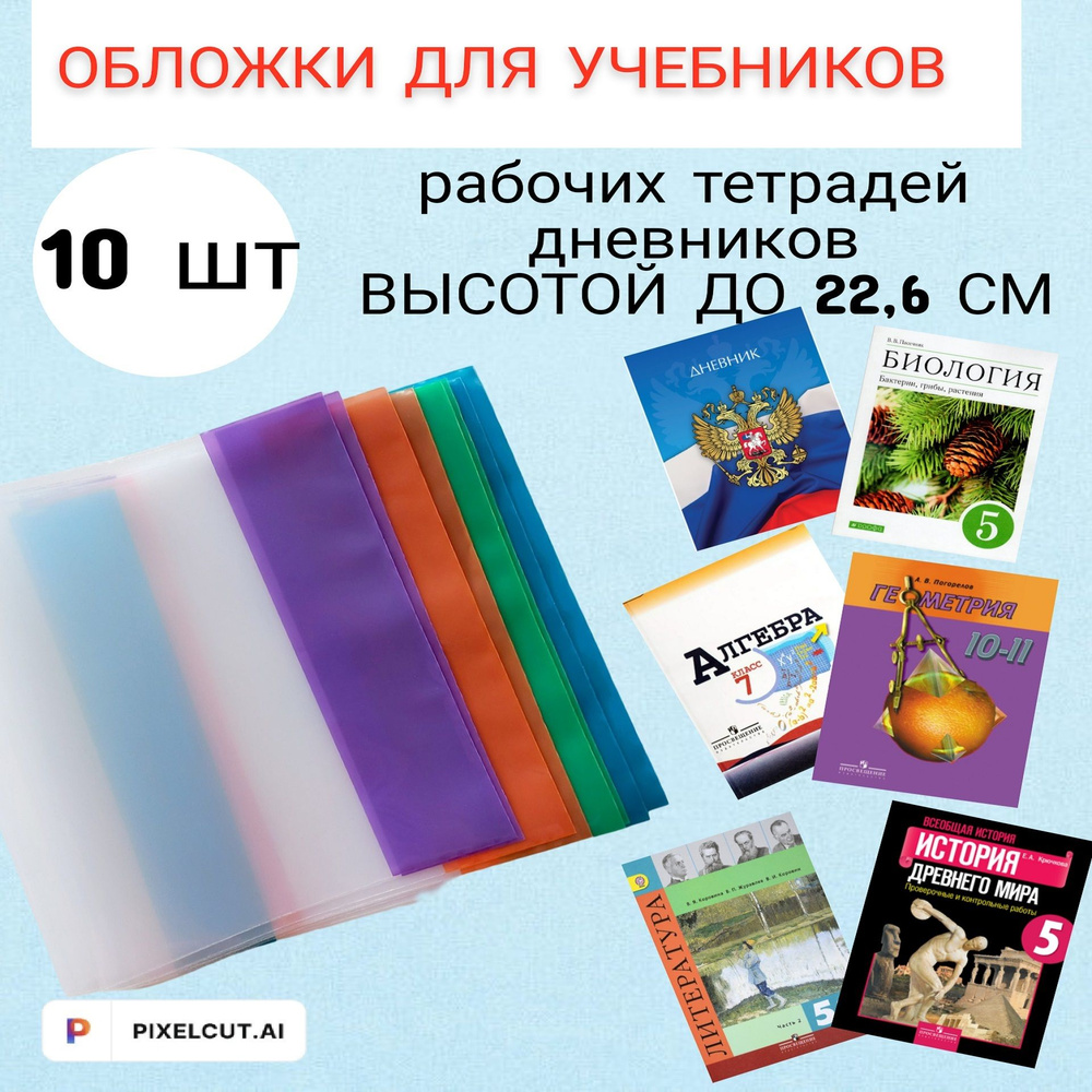 Обложки для дневника ,рабочих тетрадей и учебников 1-11 класс "Школа России" плотные ,прозрачные  #1