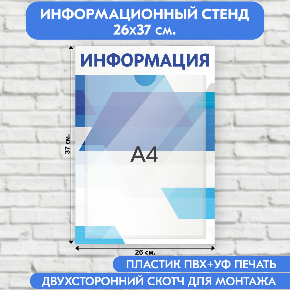 Информационный стенд, темно-синие полосы, 260х370 мм., 1 карман А4 (доска информационная, уголок покупателя) #1