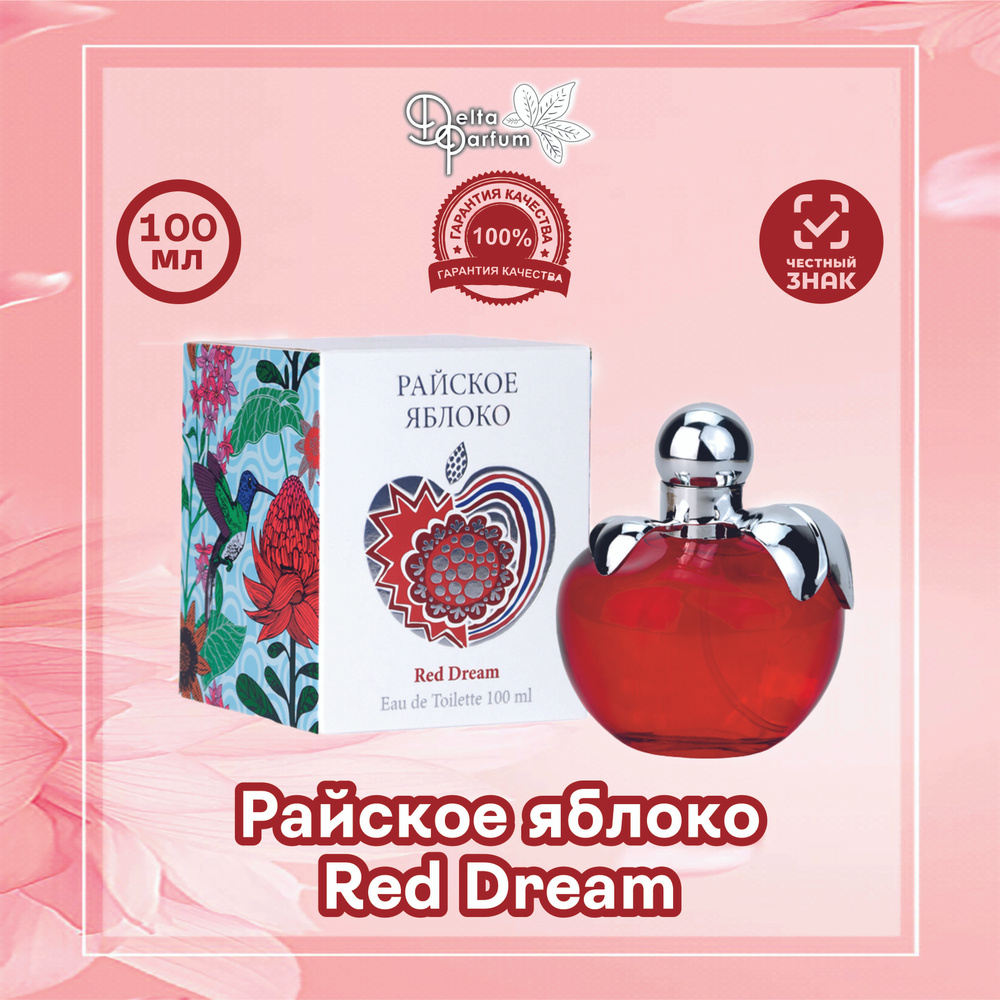 Delta parfum Туалетная вода женская Райское яблоко Red Dream, 100мл  #1