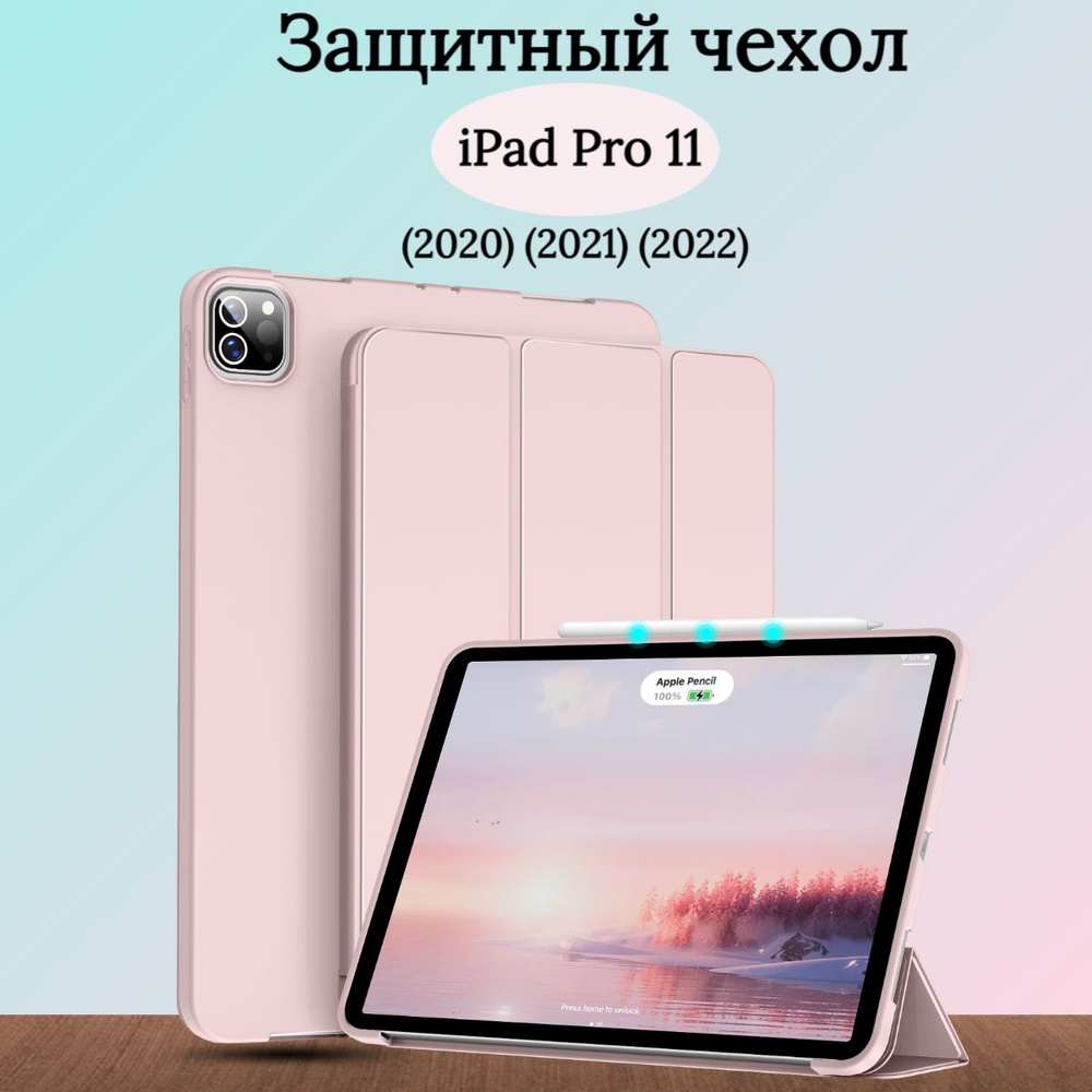 Чехол защитный для iPad Pro 11 2022, 2021, 2020 года, микрофибра, трансформируется в подставку  #1