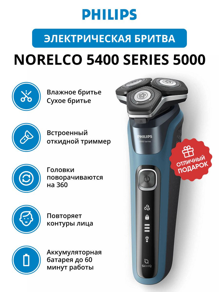 Электрическая бритва Philips Norelco 5400 Series 5000 S5880/81 #1