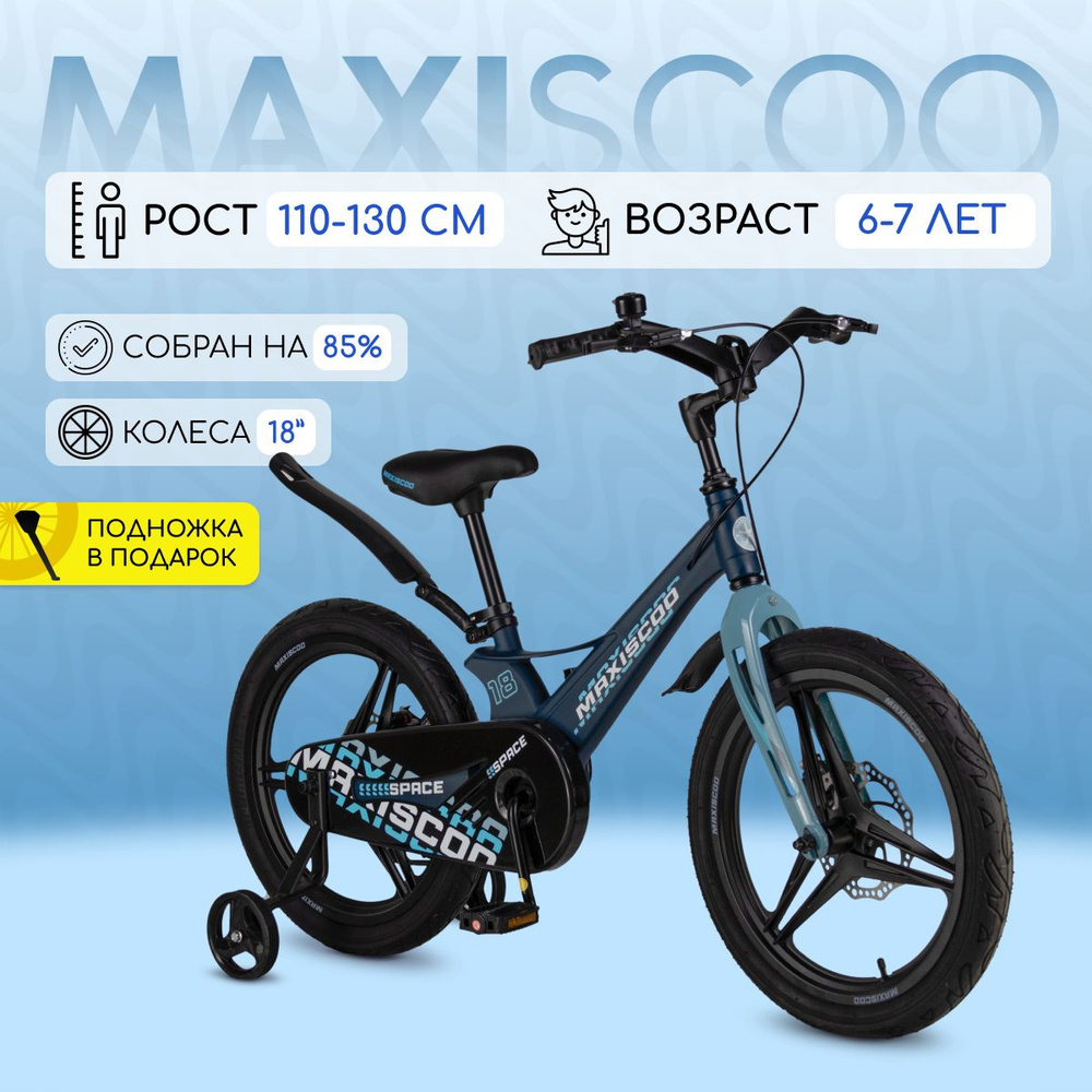 Велосипед Maxiscoo SPACE Делюкс 18" (2024) #1