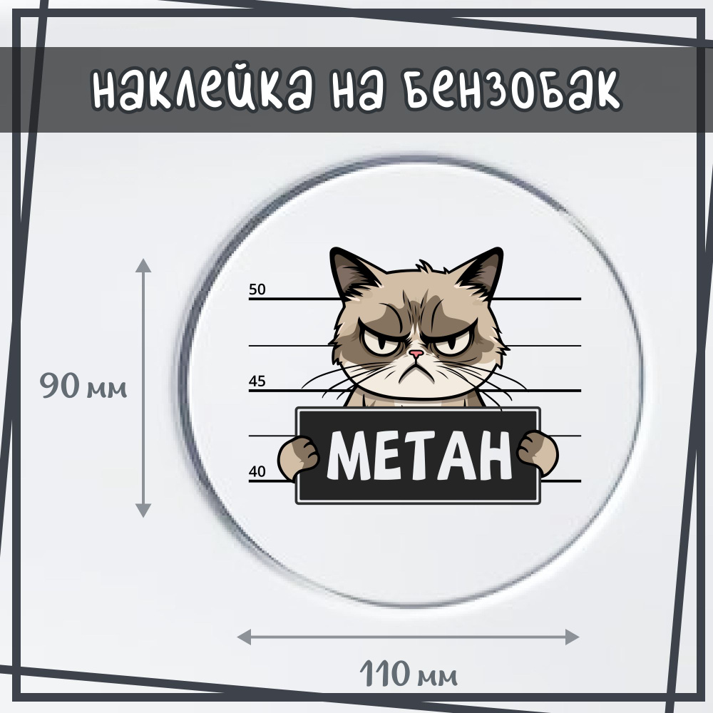 Наклейка на бензобак авто с топливом Газ Метан на прозрачной пленке  #1