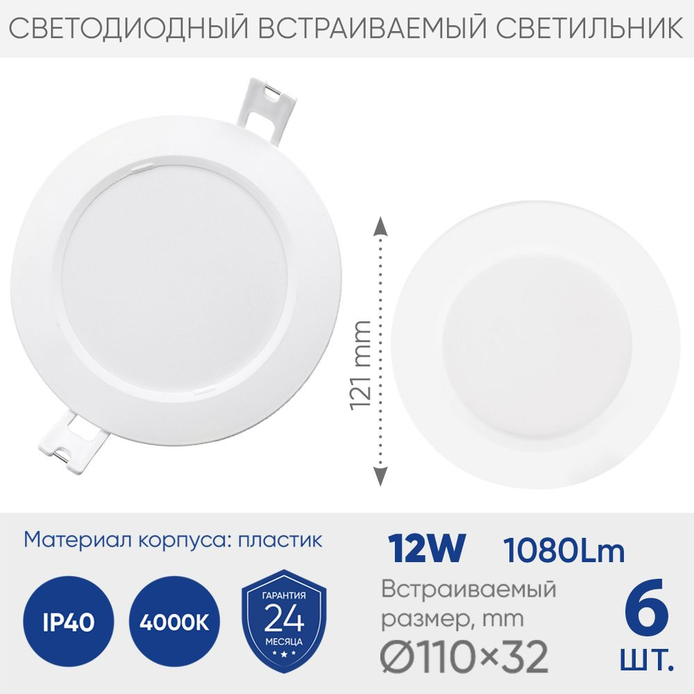 Светильник потолочный / встраиваемый со светодиодами AL528, 12W 4000К, 220V, 1080Lm, корпус пластик, #1