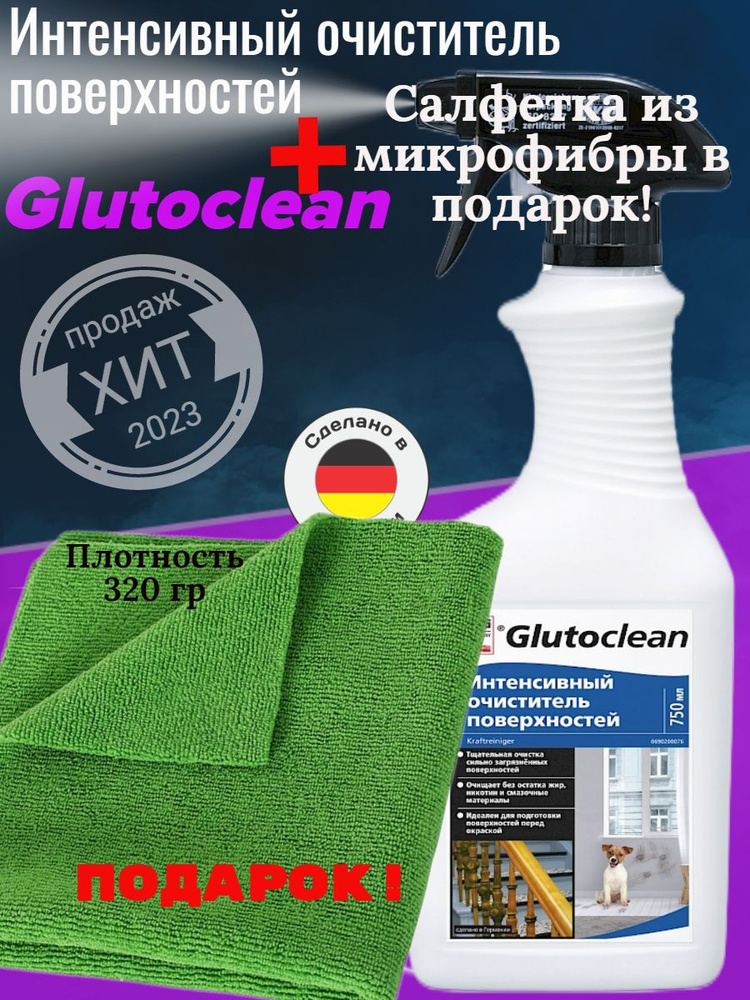 Интенсивный очиститель поверхностей Glutoclean 750 мл + салфетка 30х30см  #1