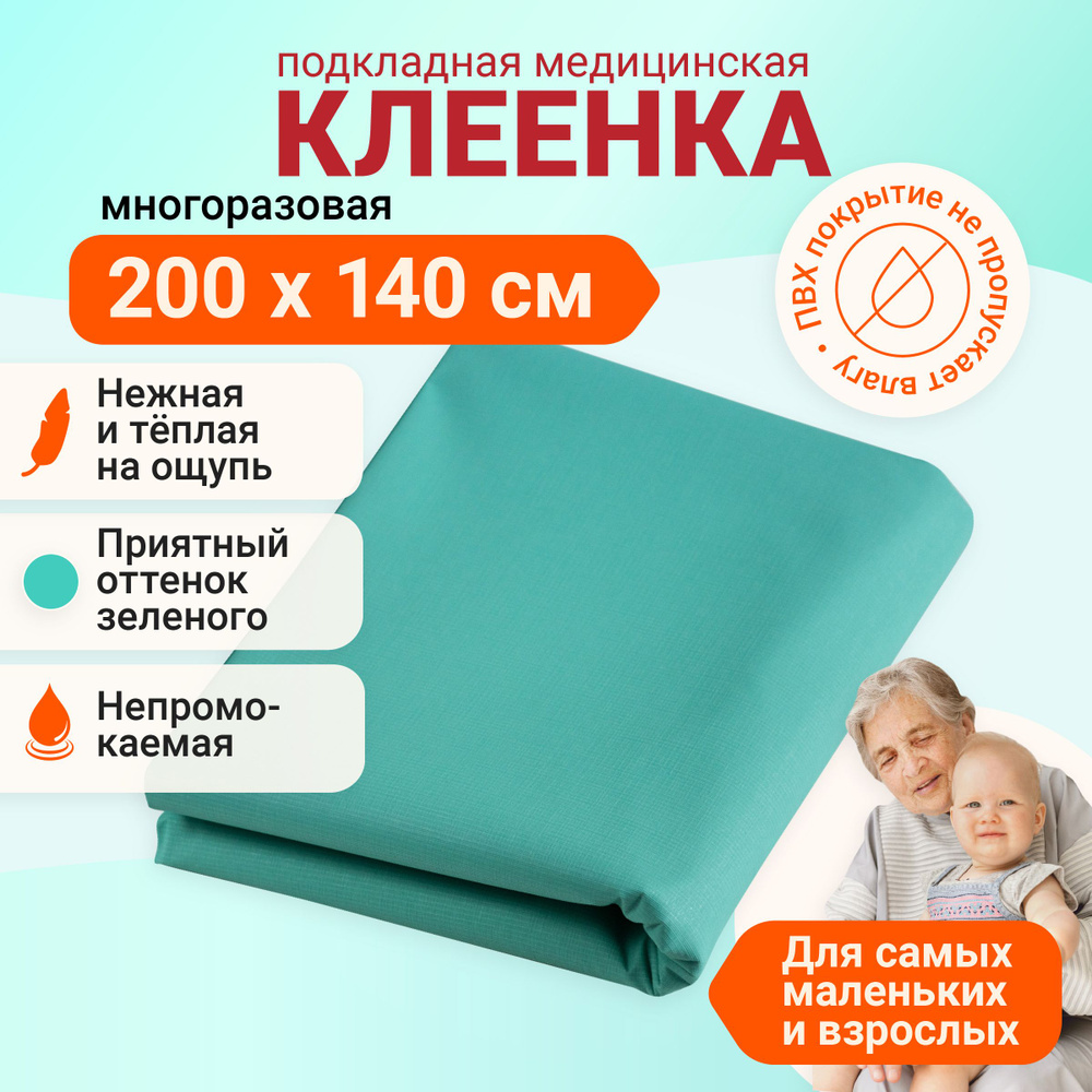 EventMed Пеленка медицинская Клеенка детская медицинская, 140 х 200 см  #1