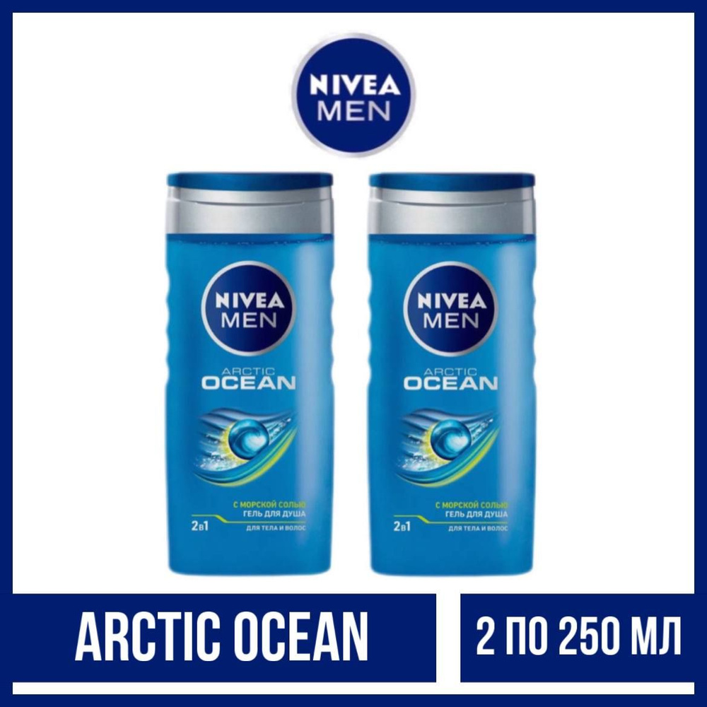 Комплект 2 шт., Гель для душа NIVEA Men Arctic Ocean, 2 шт. по 250 мл. #1