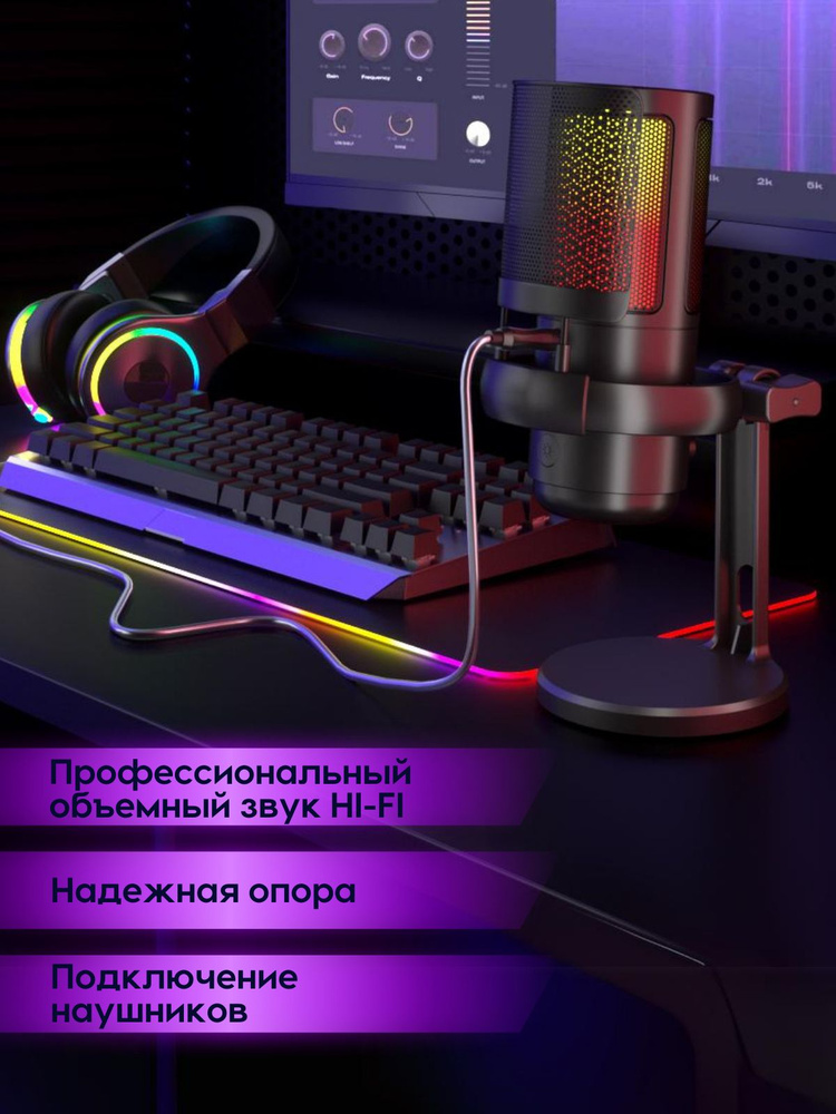 Микрофон компьютерный проводной студийный USB, стриминга и игр  #1