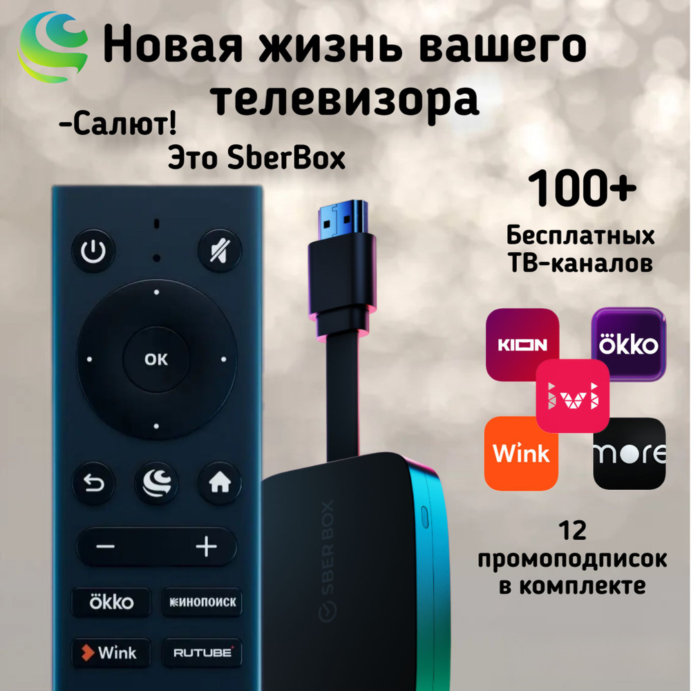 Sber Медиаплеер модуль, 2 ГБ/16 ГБ, Bluetooth, Wi-Fi, черный #1