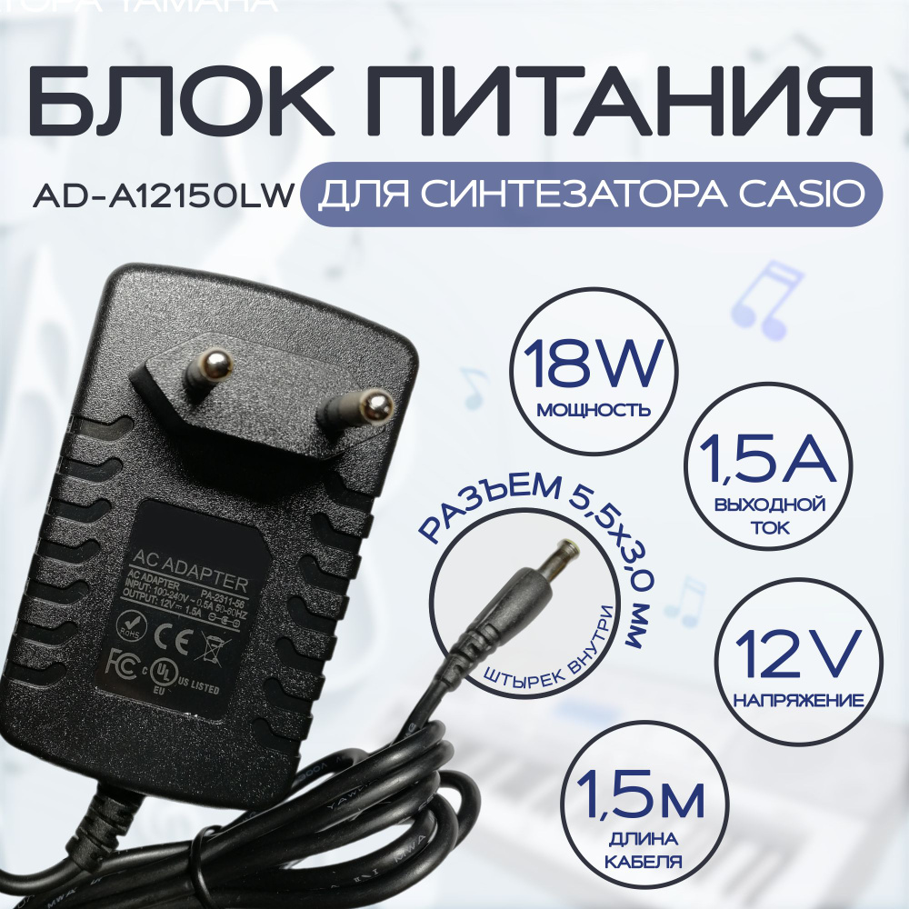 Блок питания для синтезатора и пианино AD-A12150LW 12v 1.5a #1