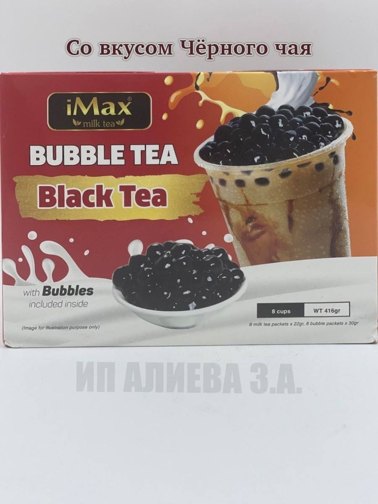 Вьетнамский чай Bubble Tea iMax, Черный Сахар, 416гр. #1