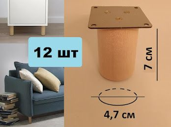 Ножки для мебели 12 шт. Размеры: 7х4,7 см (с пластиной для крепления, деревянные)  #1