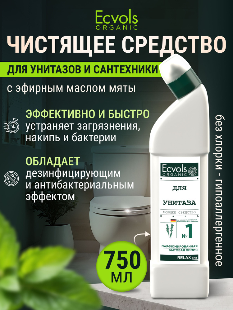 Средство для унитаза, чистки сантехники Ecvols Organic чистящее для ванной и туалета, антибактериальное, #1