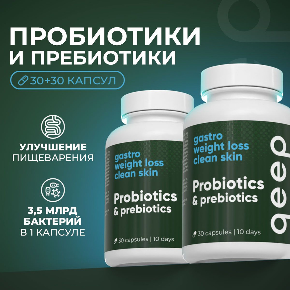 Пробиотик и пребиотик для микрофлоры кишечника Пробиофул  #1