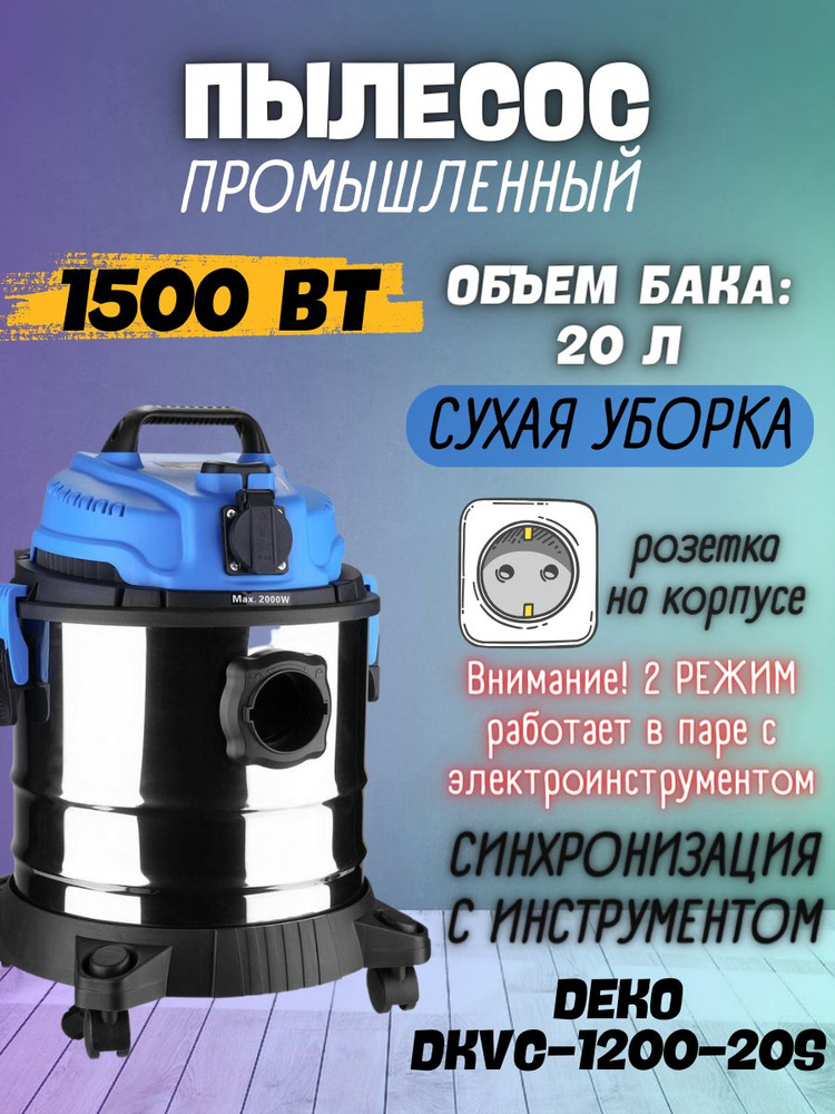 Пылесос промышленный DEKO DKVC-1200-20S (Мощность 1500 Вт, напряжение 220-240В, объем бака 20 л, длина #1