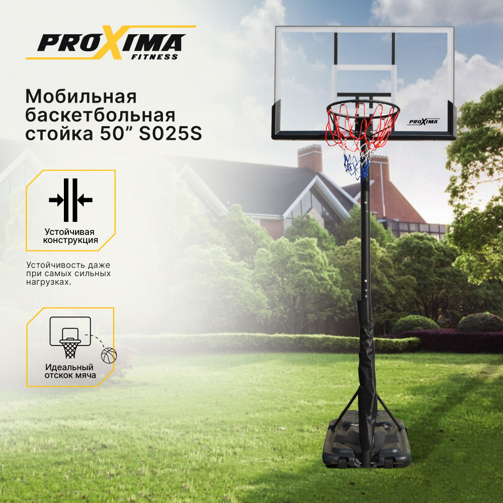 Баскетбольная стойка мобильная Proxima 50, арт. S025S поликарбонат/ баскетбольный щит с кольцом/ высота #1