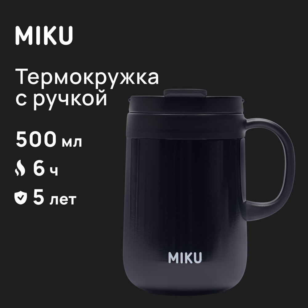 Термокружка для кофе, чая с ручкой и крышкой MIKU 500 мл #1