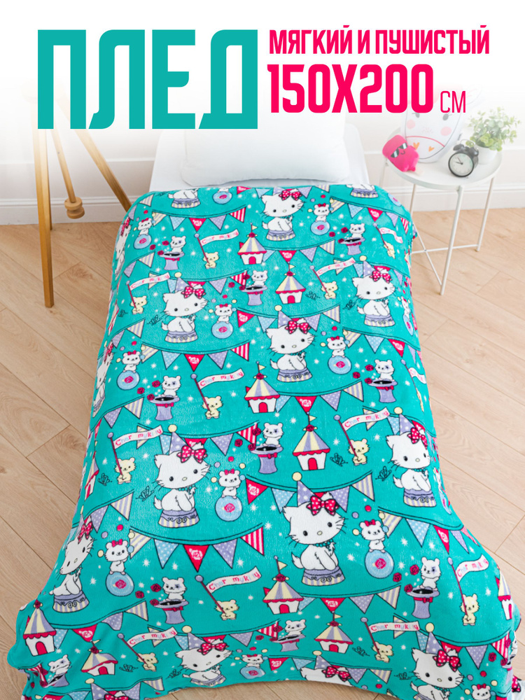 Павлинка Плед Hello Kitty , Велсофт, 200х150 см #1