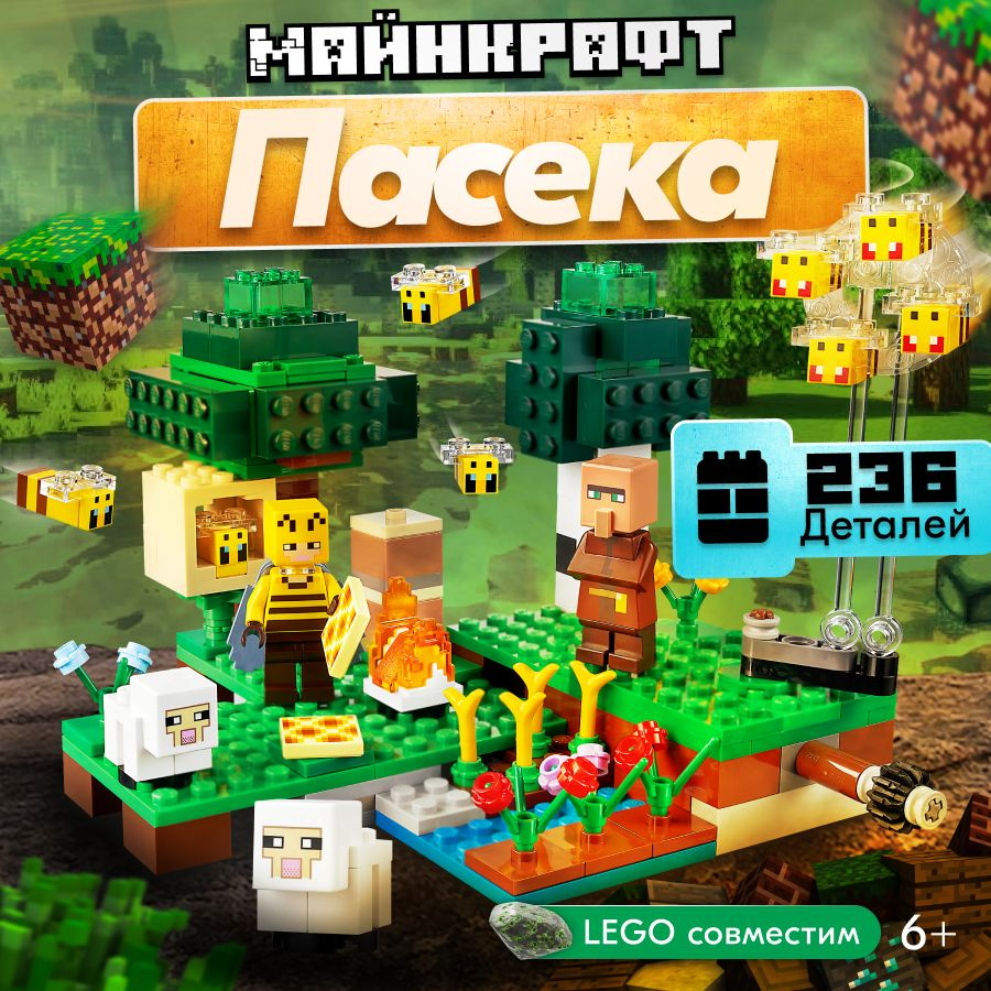 Конструктор LX Майнкрафт Пасека, 238 деталей совместим с Lego  #1