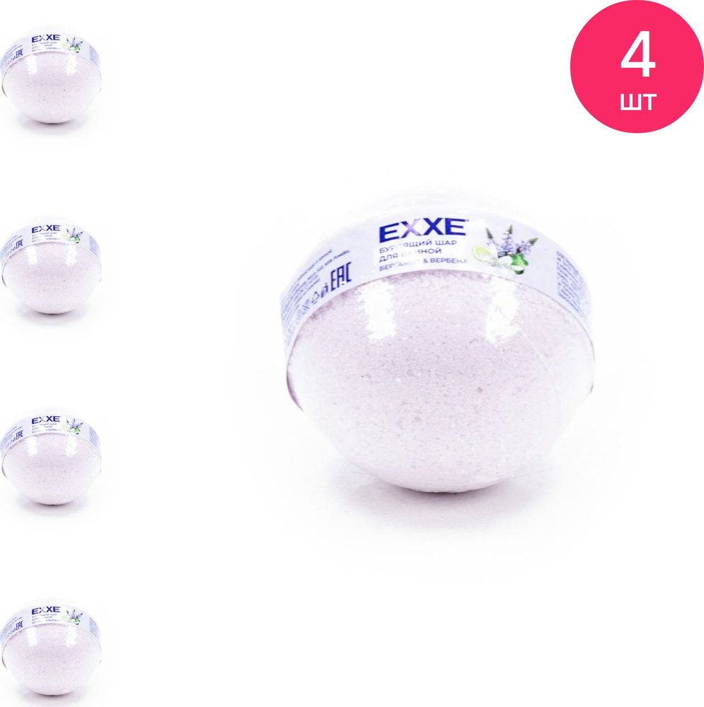 Бомбочка для ванны EXXE / ЭКС Вербена и бергамот, 120г / бурлящий шар (комплект из 4 шт)  #1