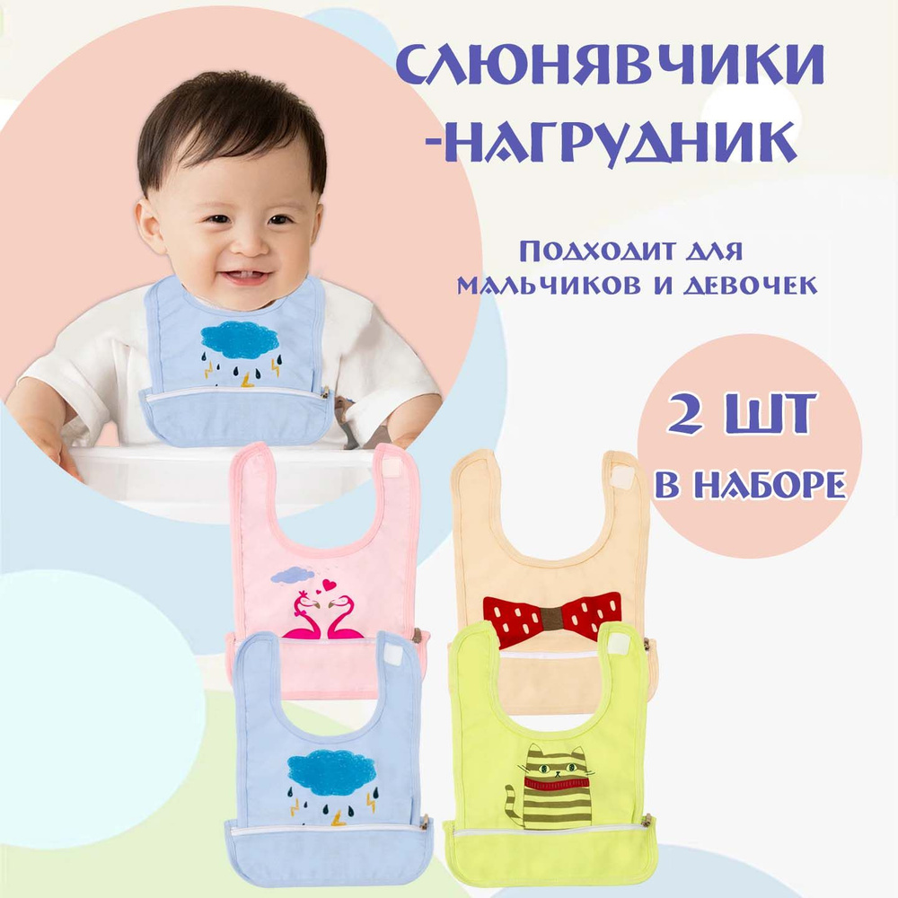 EZ Moms,слюнявчики,слюнявчики для новорожденных,2 шт #1