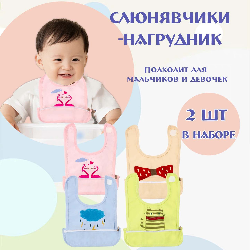 EZ Moms,слюнявчики,слюнявчики для новорожденных,2 шт #1