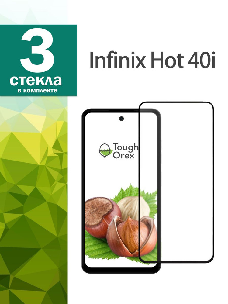 Защитное стекло для Infinix Hot 40i hot 40 i на Инфиникс хот 40ай 40и  #1