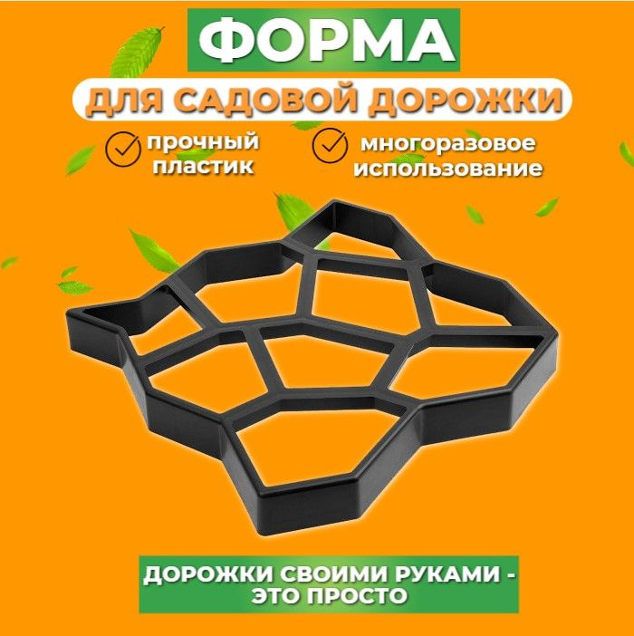 Форма для отливки садовых дорожек 50х50х6см #1